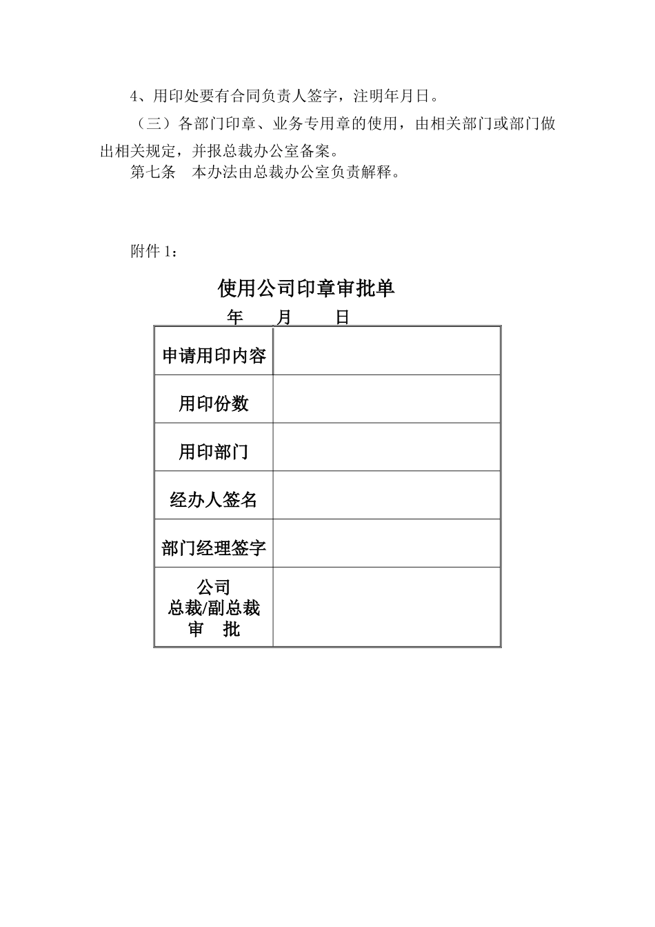 北京首信公司印章管理办法_第3页
