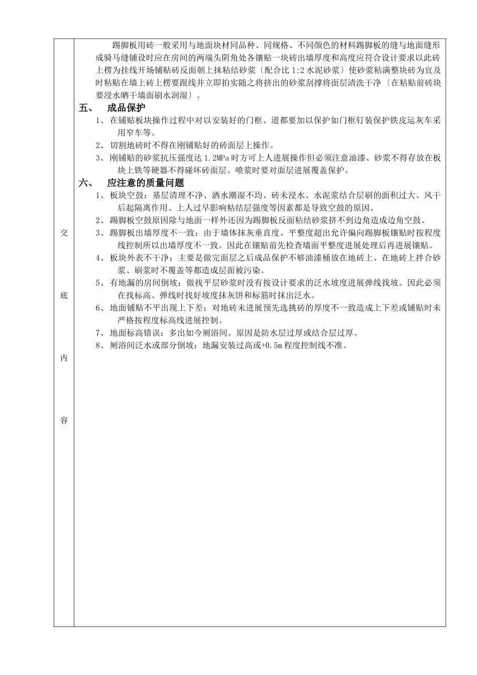 地砖工程技术交底_第3页