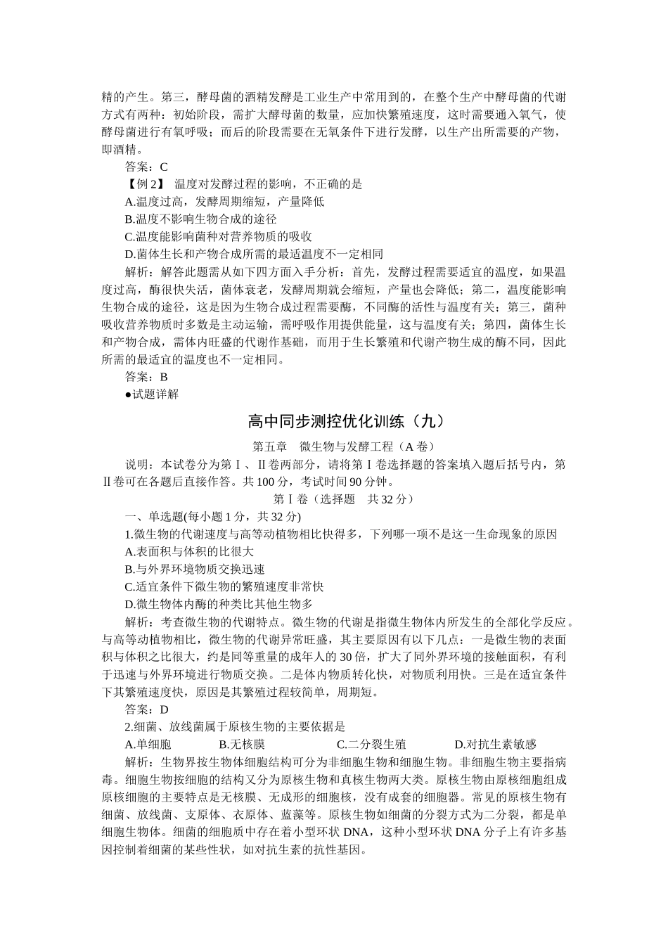 微生物与发酵工程_第3页