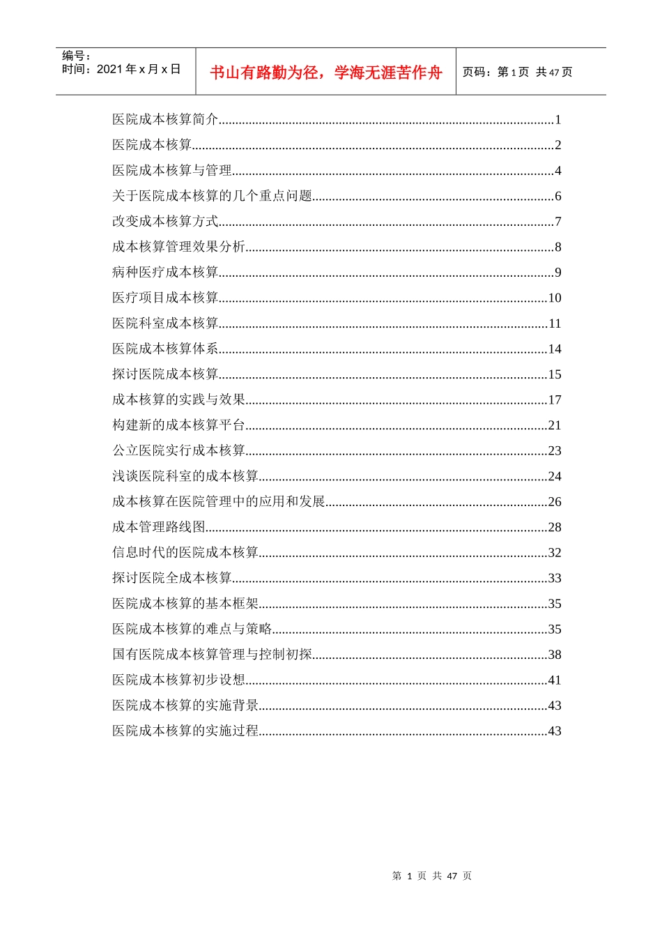 医院成本核算资料_第1页