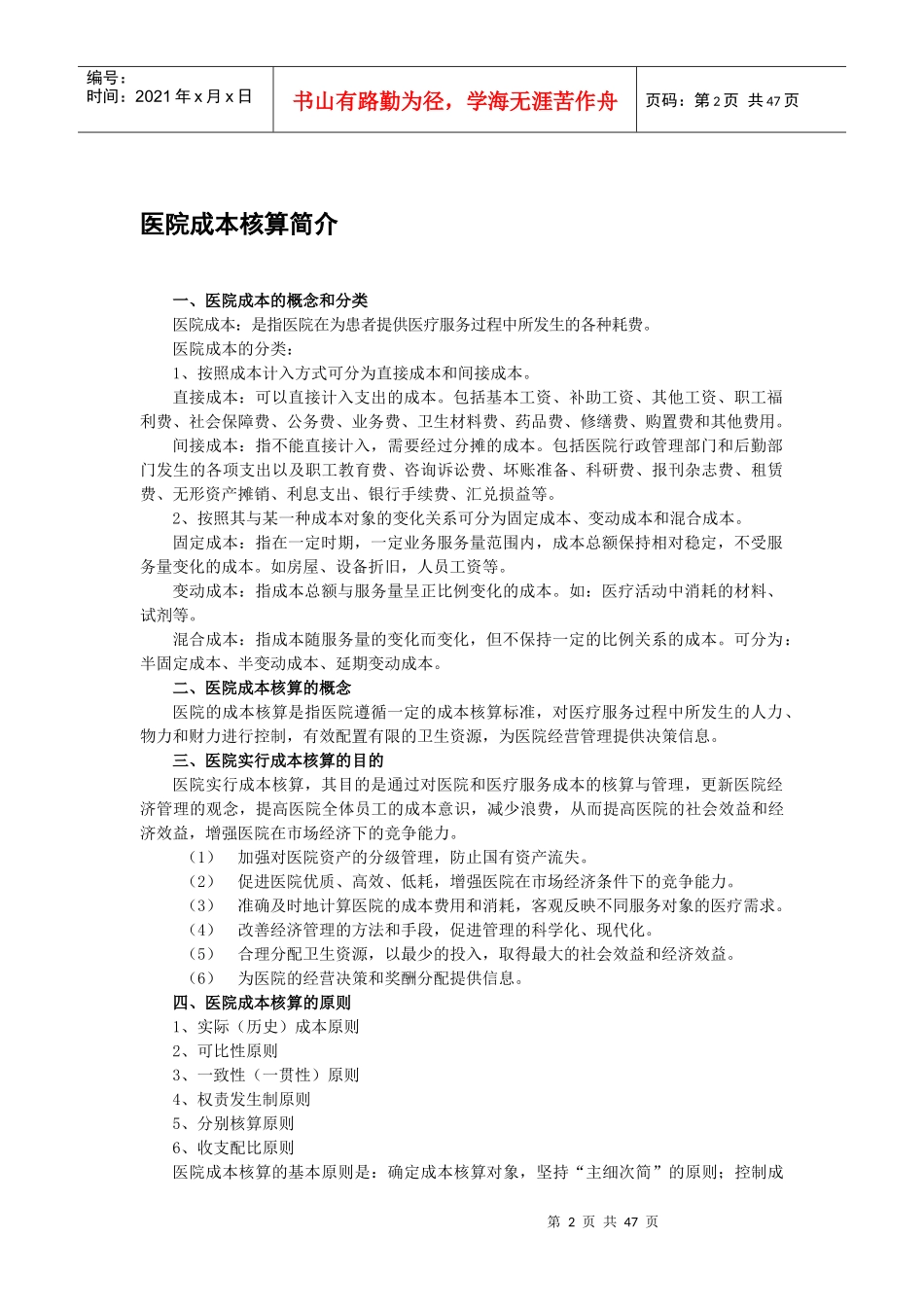 医院成本核算资料_第2页