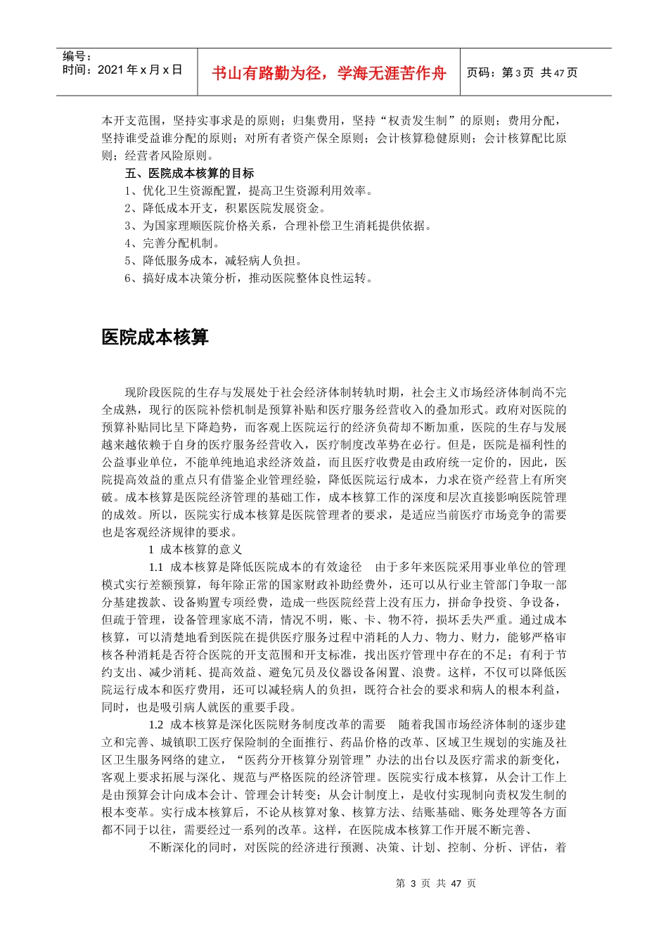 医院成本核算资料_第3页