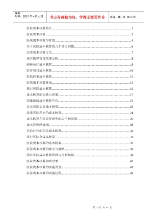 医院成本核算资料
