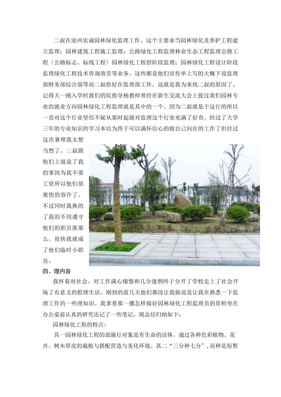 园林绿化工程监理实践报告_第2页