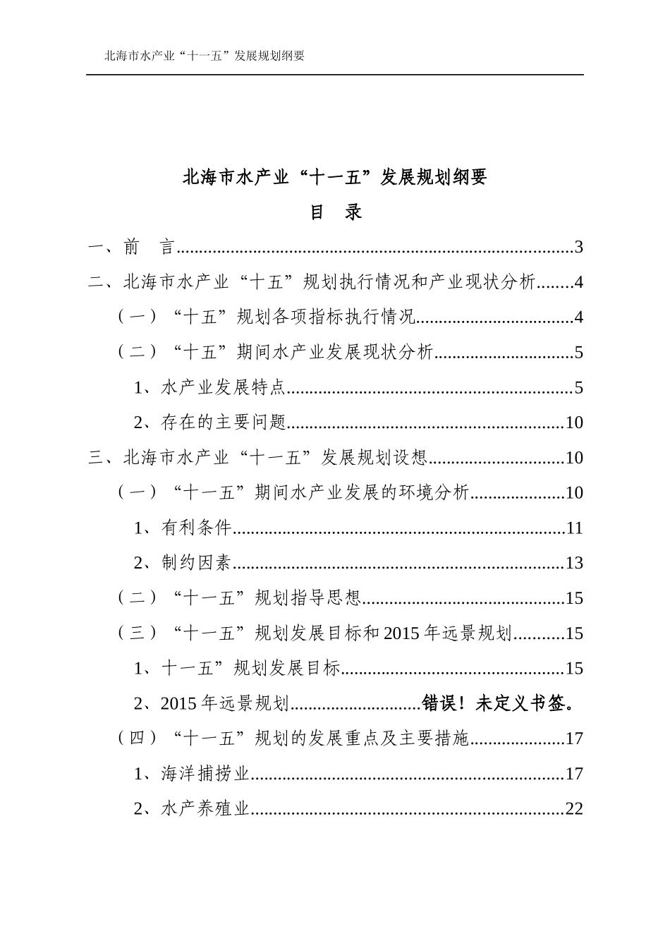 北海市水产业“十一五”发展规划纲要_第2页