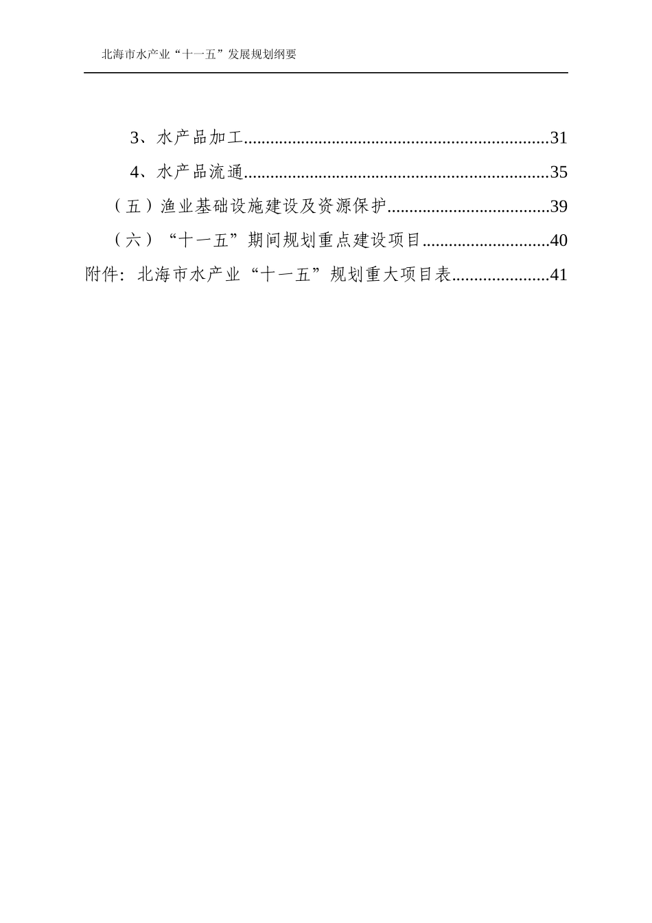 北海市水产业“十一五”发展规划纲要_第3页