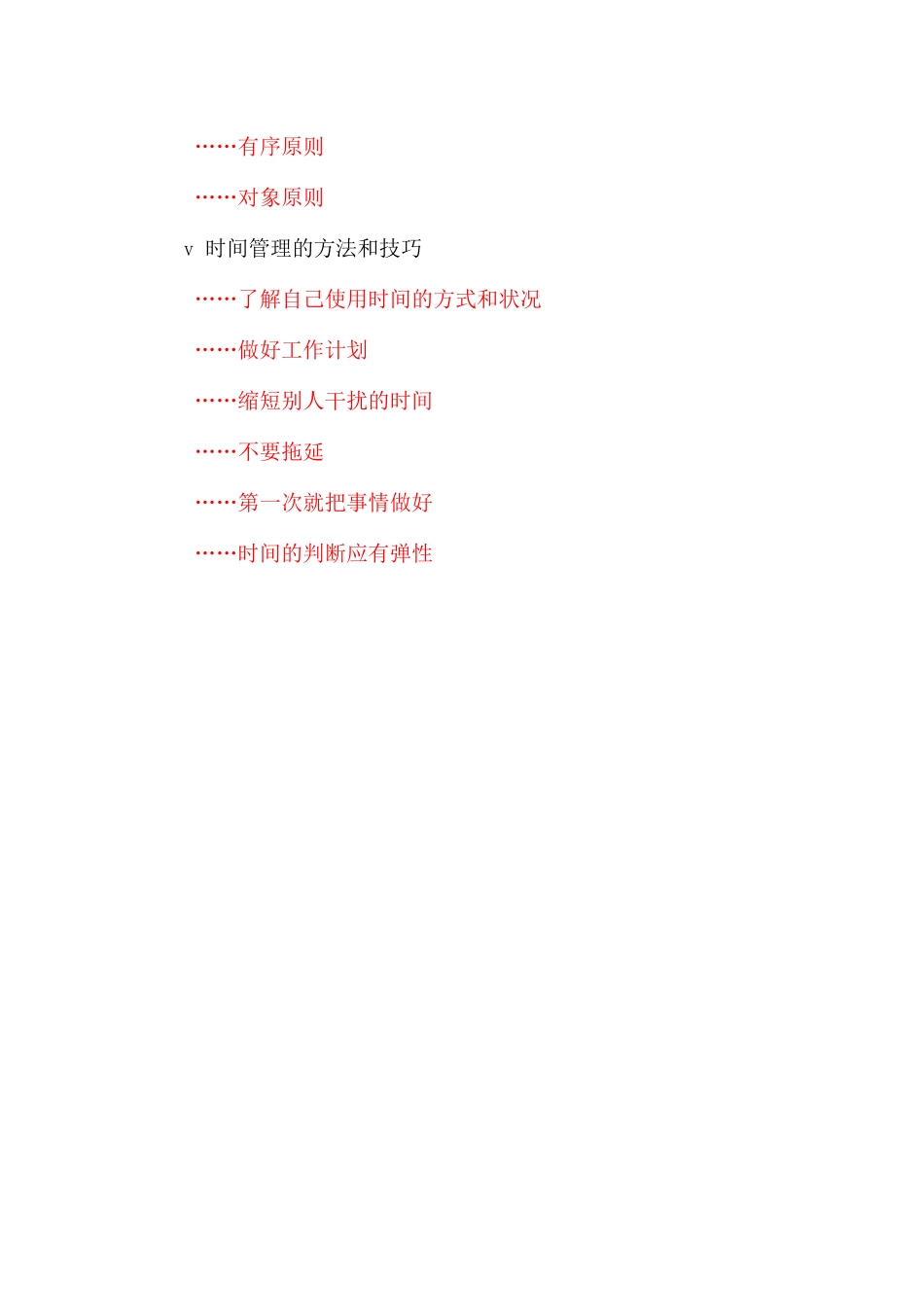 华为时间管理培训(doc 52页)_第2页