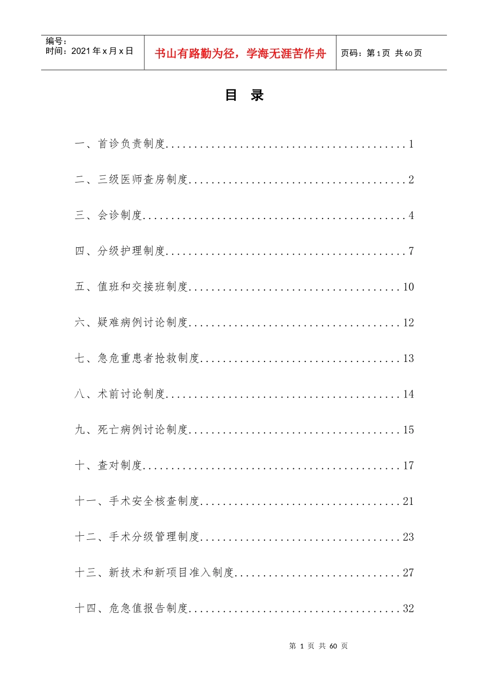 医院十八项核心制度(XXXX年11月1日)_第1页