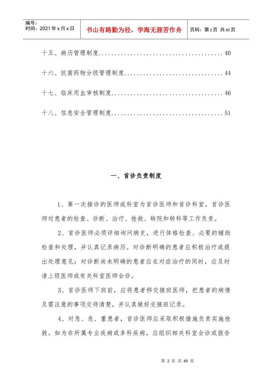 医院十八项核心制度(XXXX年11月1日)_第2页