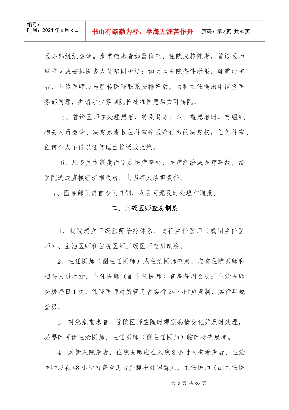 医院十八项核心制度(XXXX年11月1日)_第3页