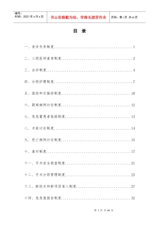 医院十八项核心制度(XXXX年11月1日)