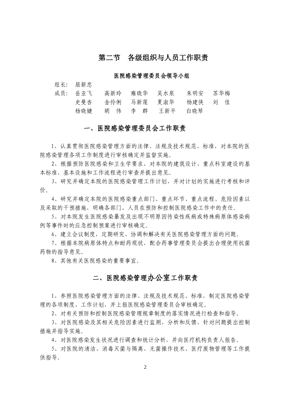 医院管理感染手册_第2页