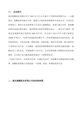 家具公司管理规范范本