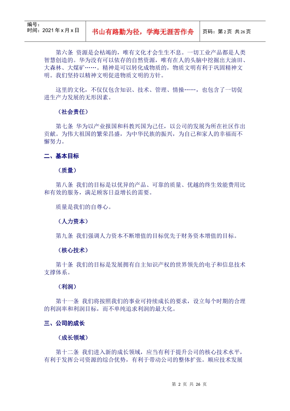 华为公司基本经营法_第2页