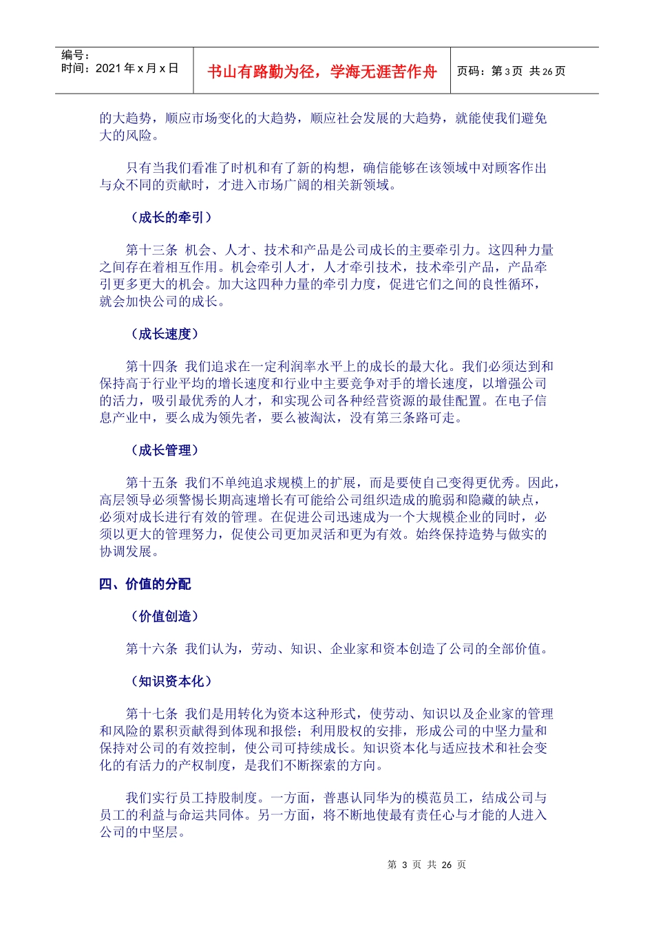 华为公司基本经营法_第3页