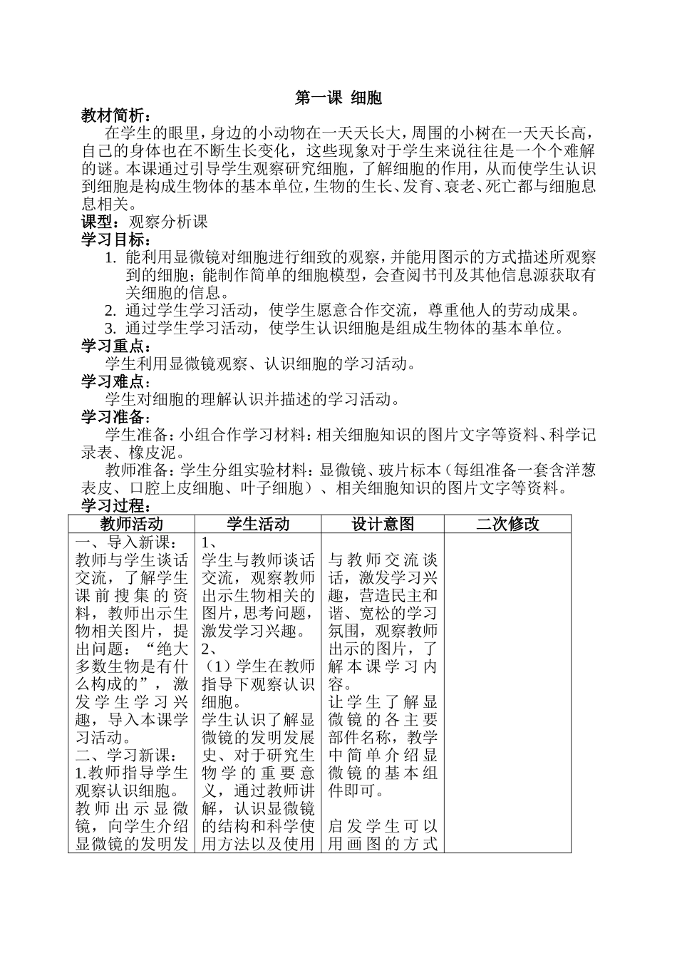 第一课细胞知识点梳理汇总_第1页