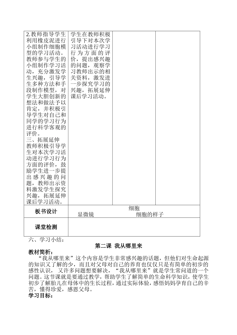 第一课细胞知识点梳理汇总_第3页