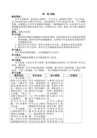 第一课细胞知识点梳理汇总