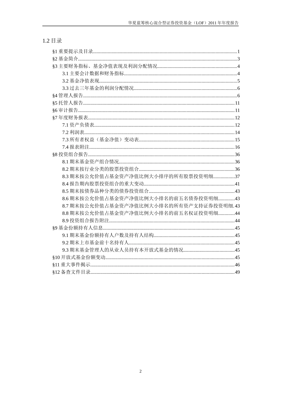 华夏蓝筹核心混合型证券投资基金年度报告_第3页