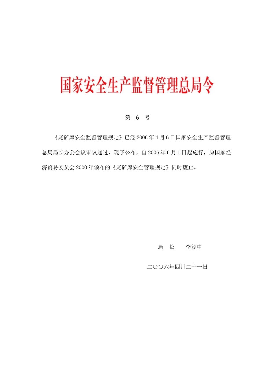 尾矿库监测第6号文件_第1页