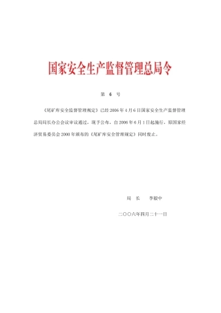 尾矿库监测第6号文件