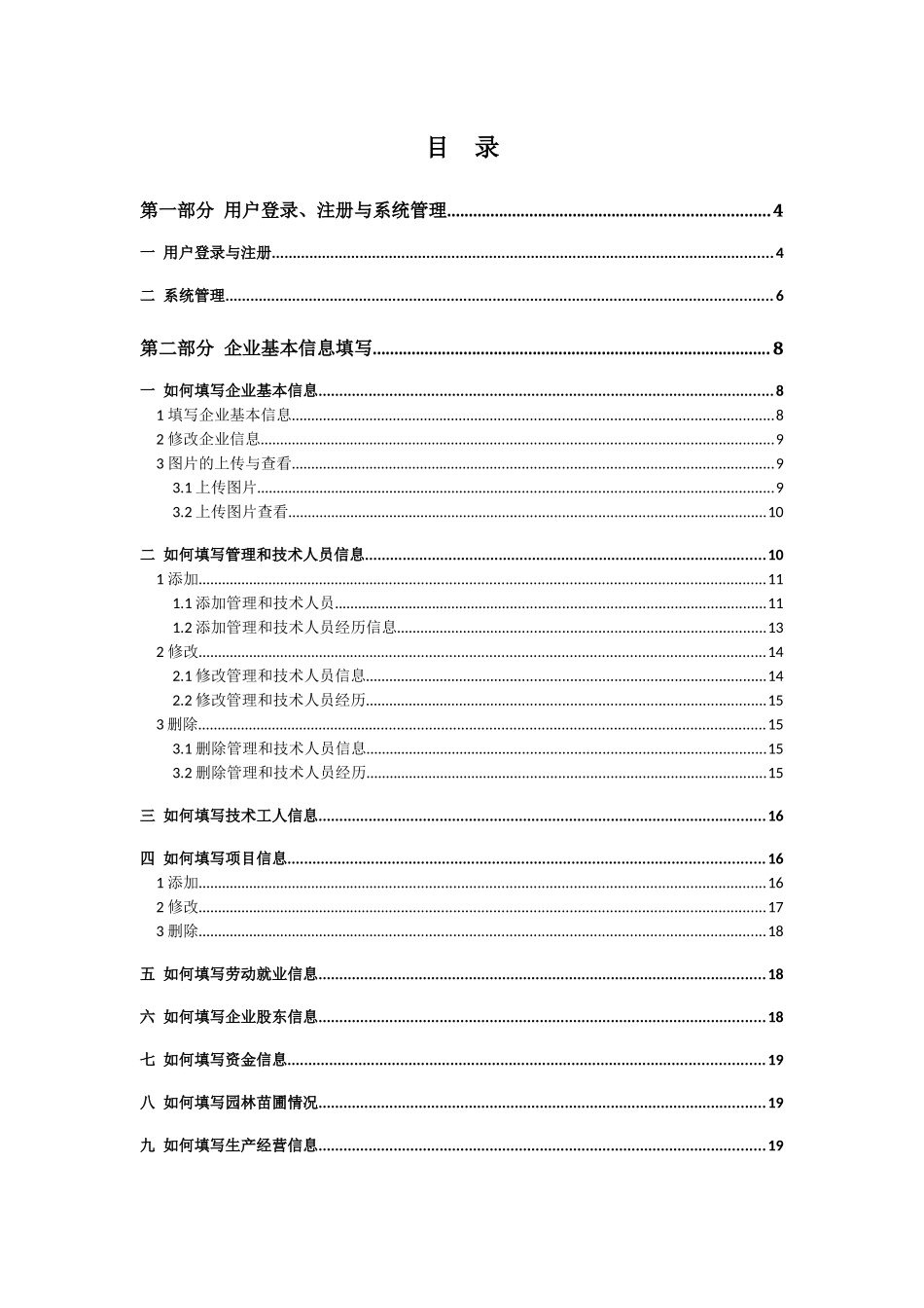 城市园林绿化企业资质核准信息系统_第2页