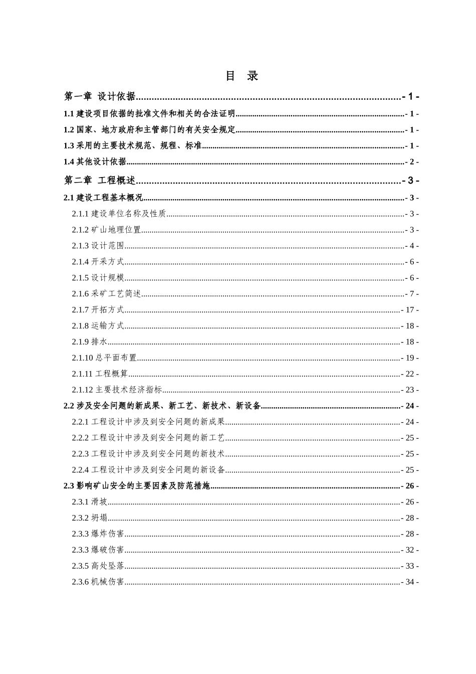 大岩洞采石场I号石灰岩矿安全专篇_第3页