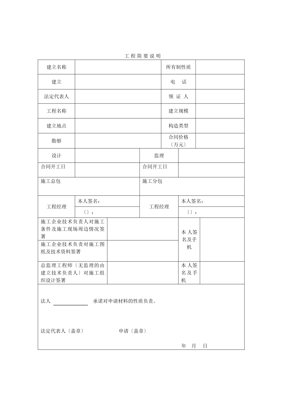 建筑工程施工许可申请表_第2页