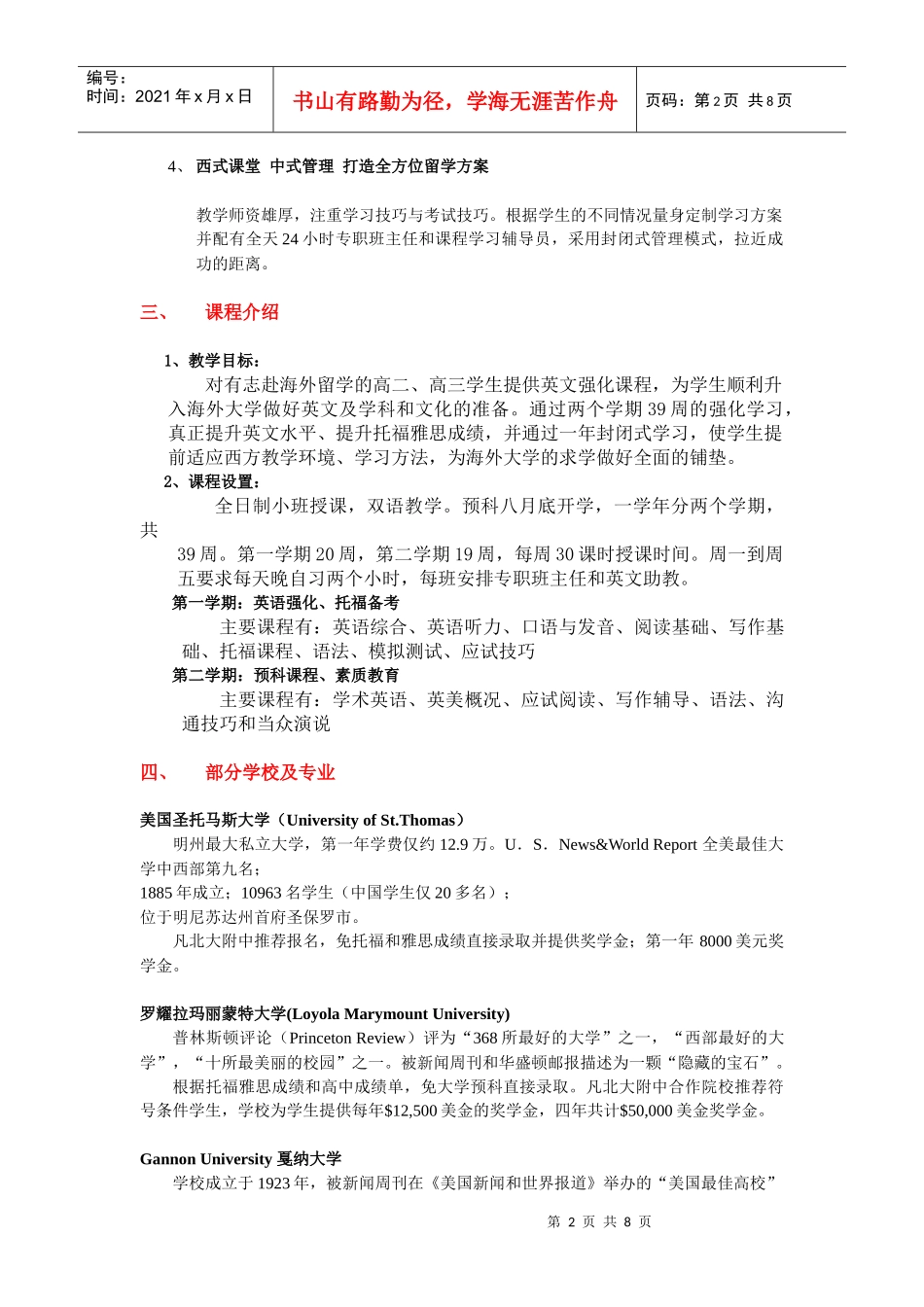北大附中本科留学项目介绍_第2页