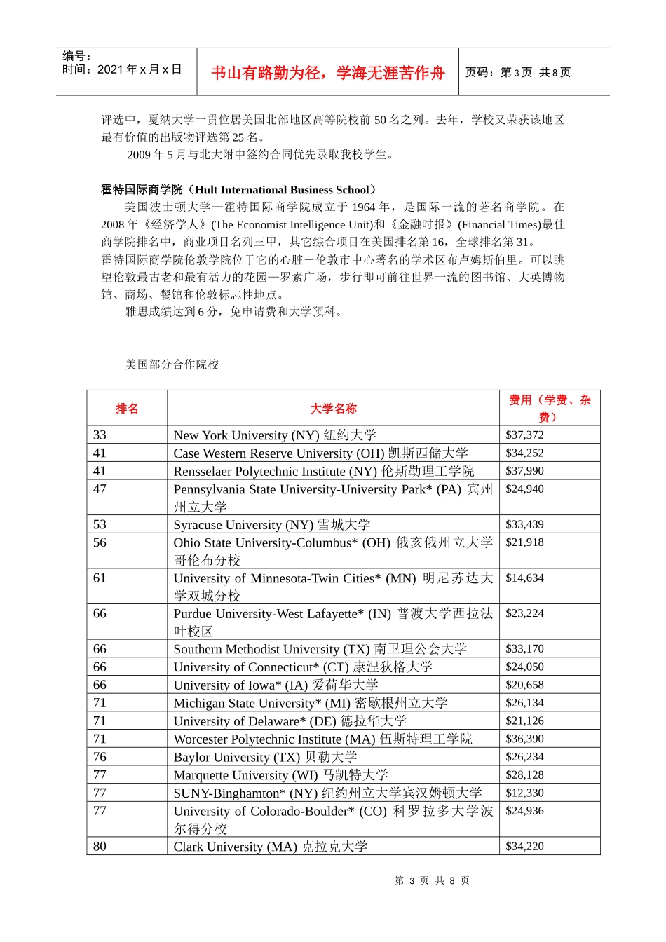 北大附中本科留学项目介绍_第3页