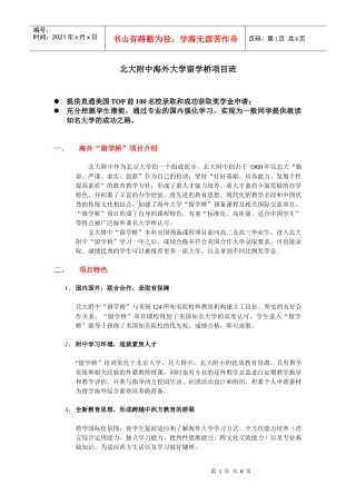 北大附中本科留学项目介绍