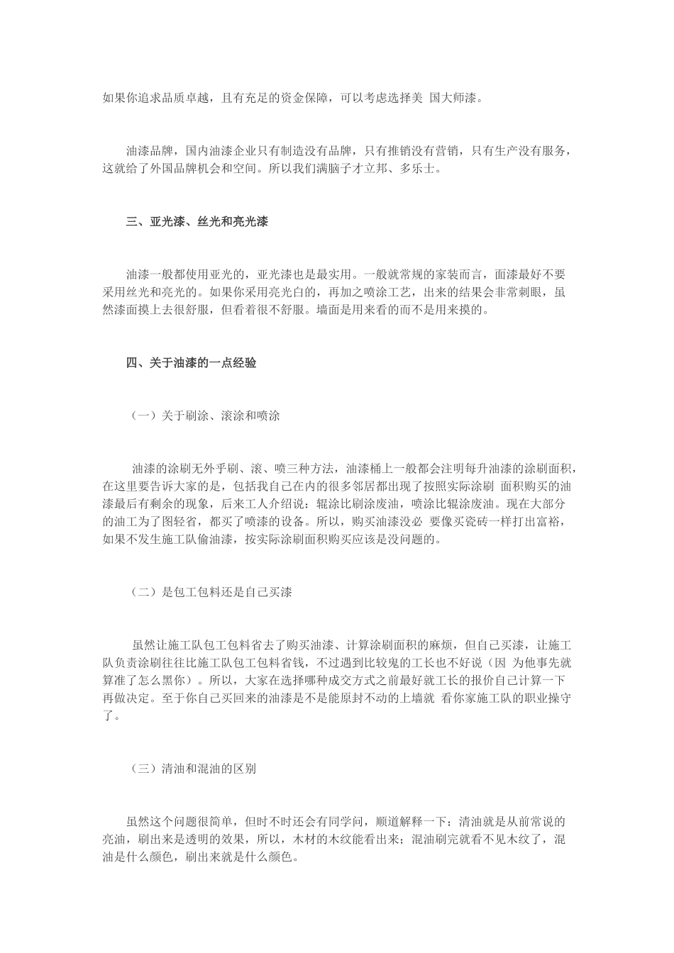 很好很强大的装修知识大全_第2页