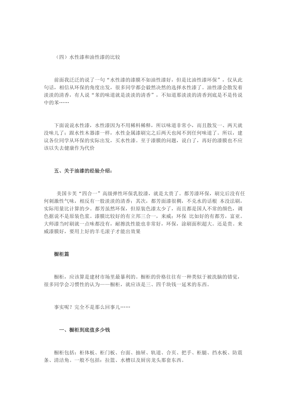 很好很强大的装修知识大全_第3页