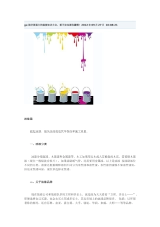 很好很强大的装修知识大全