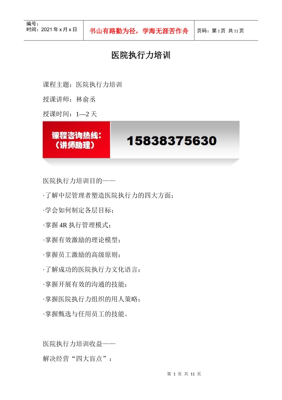 医院执行力培训_第1页