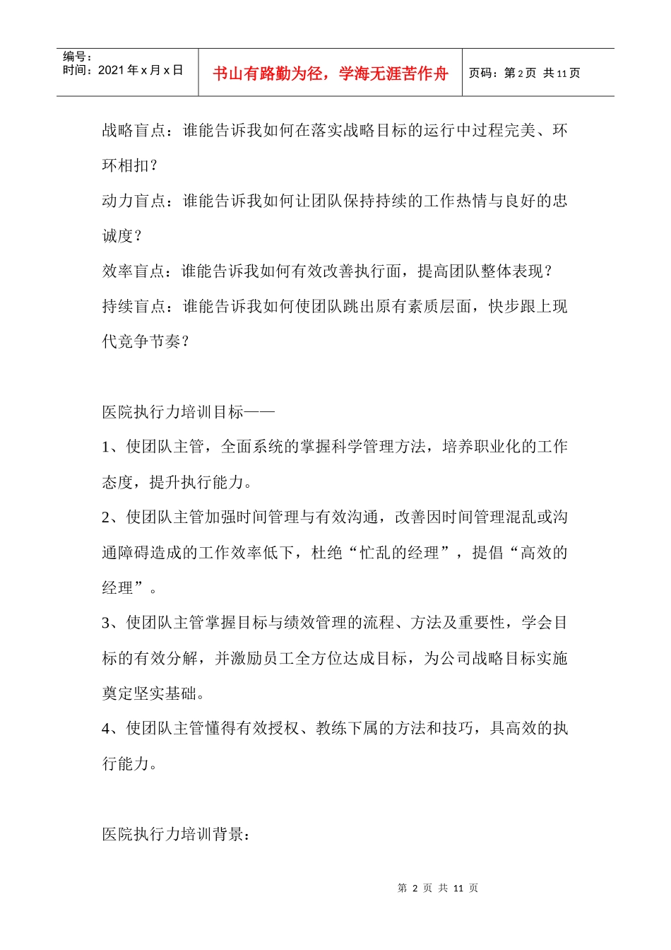 医院执行力培训_第2页