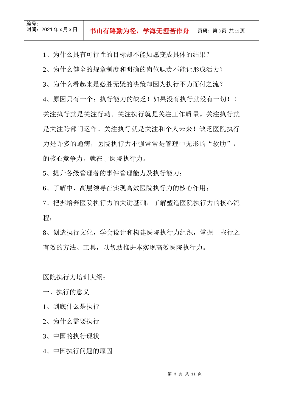 医院执行力培训_第3页