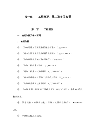 城市生活垃圾卫生填埋场工程施工组织设计