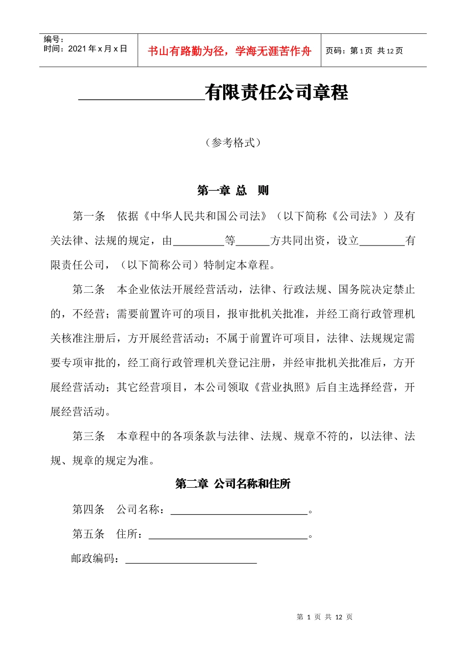 北京市工商局章程范本_第2页