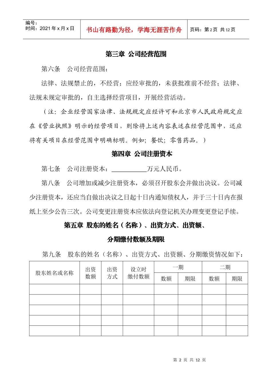 北京市工商局章程范本_第3页