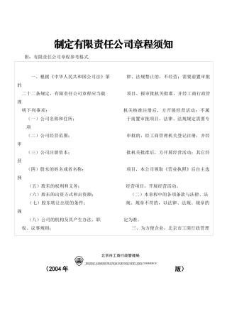 北京市工商局章程范本