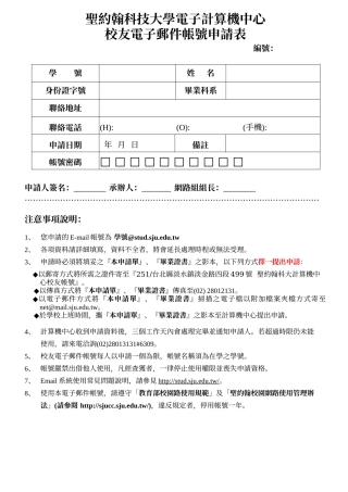 圣约翰科技大学电子计算机中心