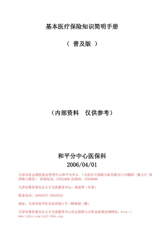 基本医疗保险知识简明手册