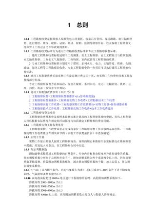 岩土工程勘察收费标准范本