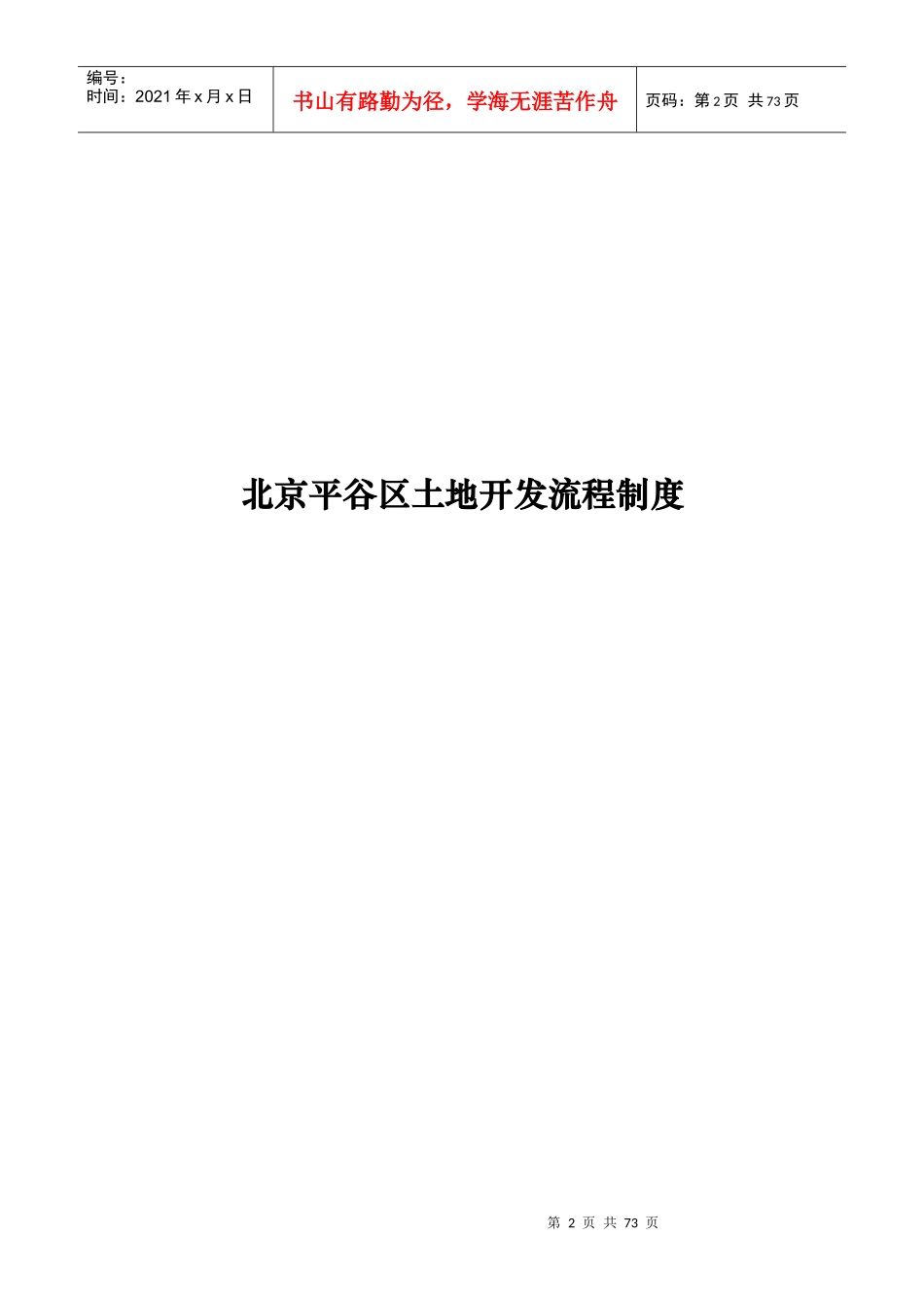 北京平谷区土地开发流程制度_第2页