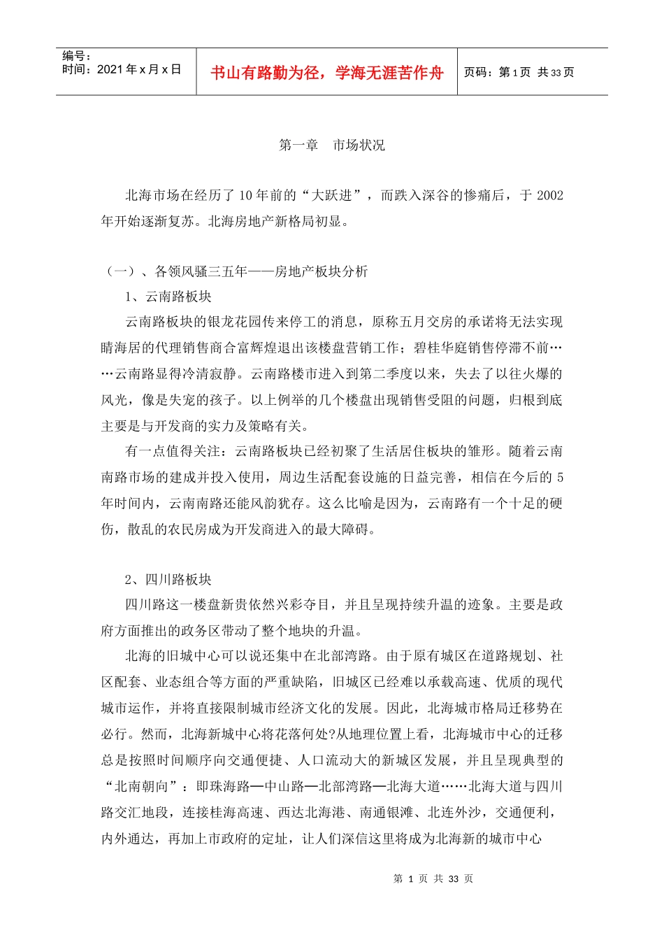 北海项目提案_第1页