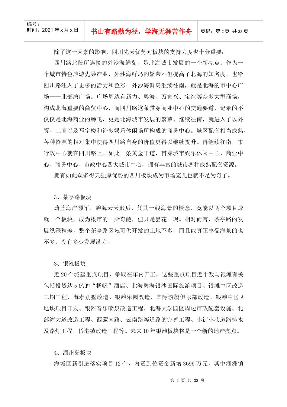 北海项目提案_第2页