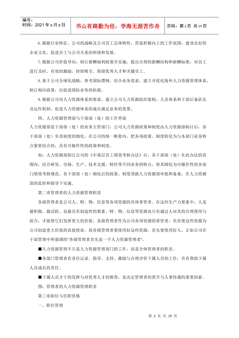 华为公司人力资源管理体系(内部版)_第2页