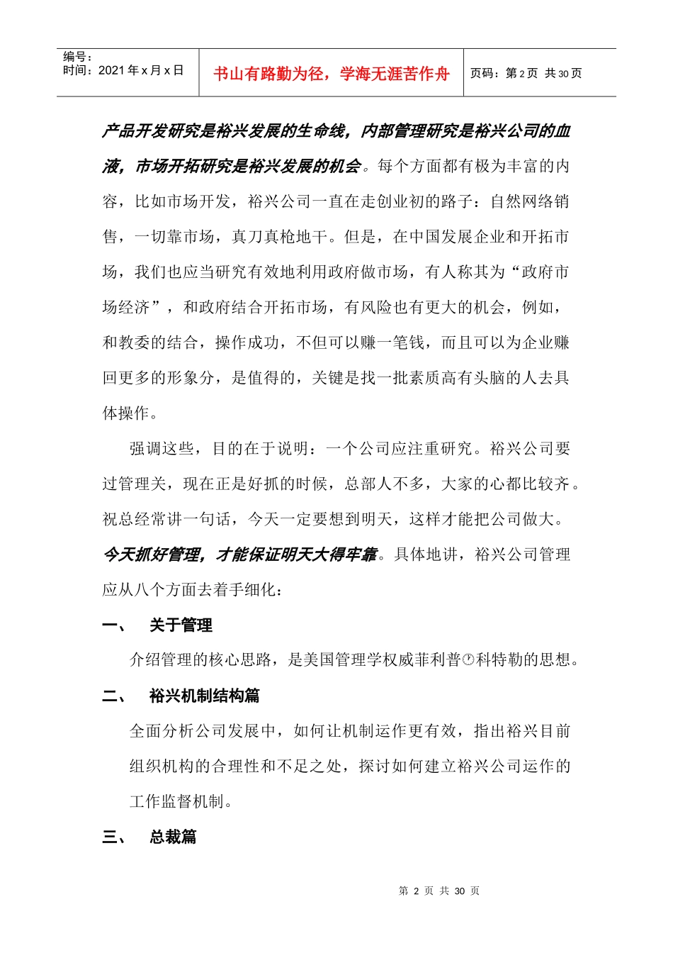 北京裕兴公司管理报告_第2页