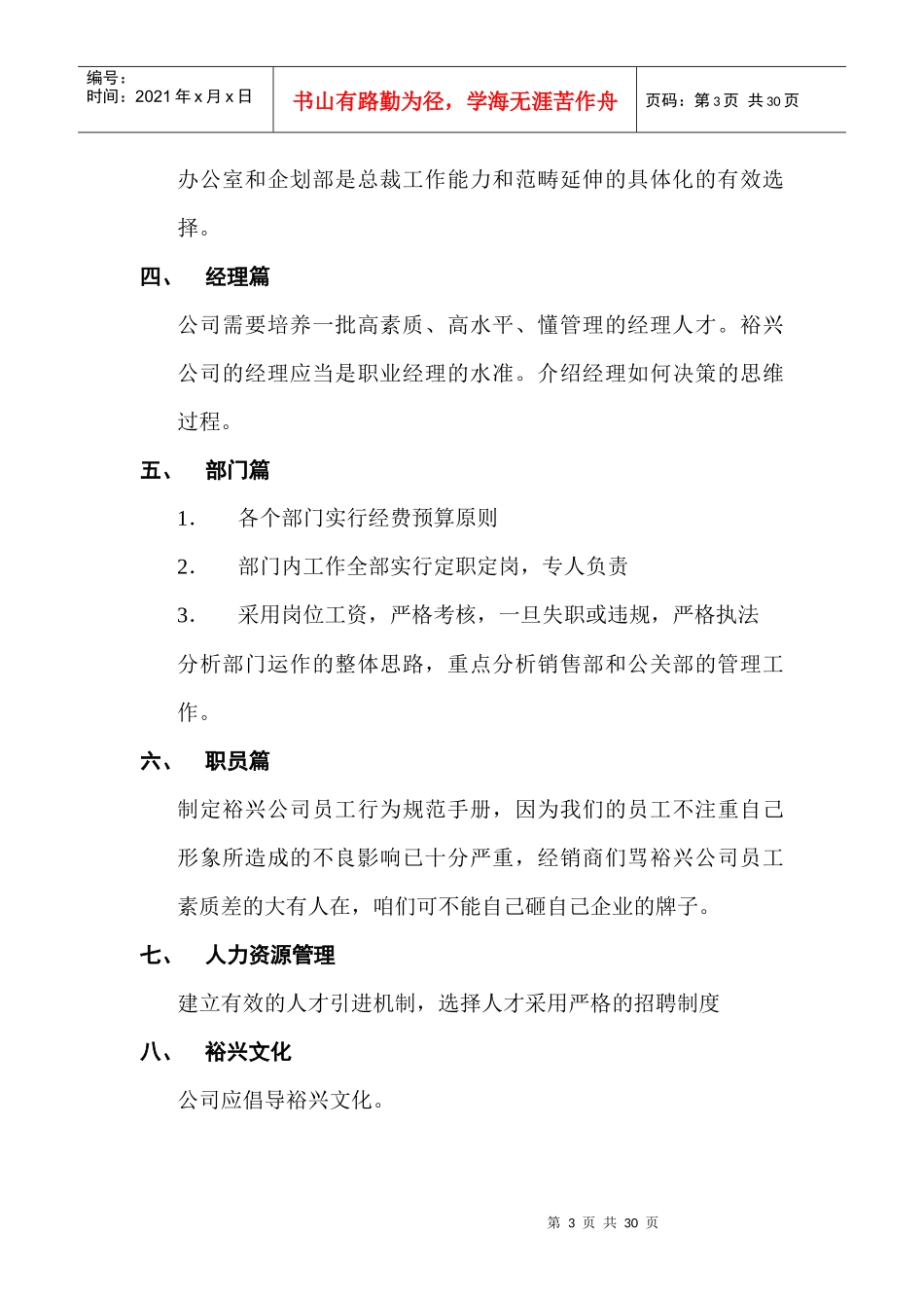 北京裕兴公司管理报告_第3页